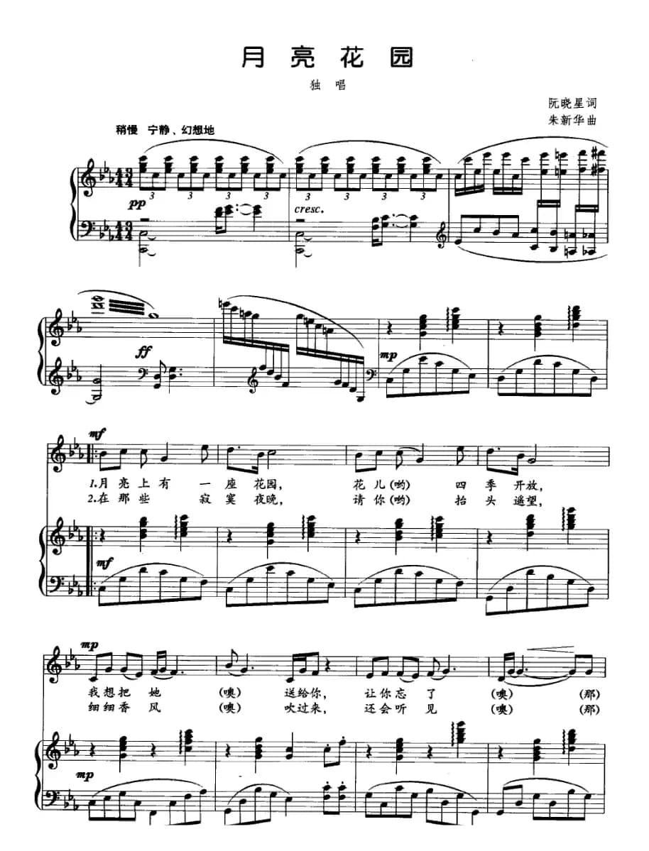 月亮花园（正谱）