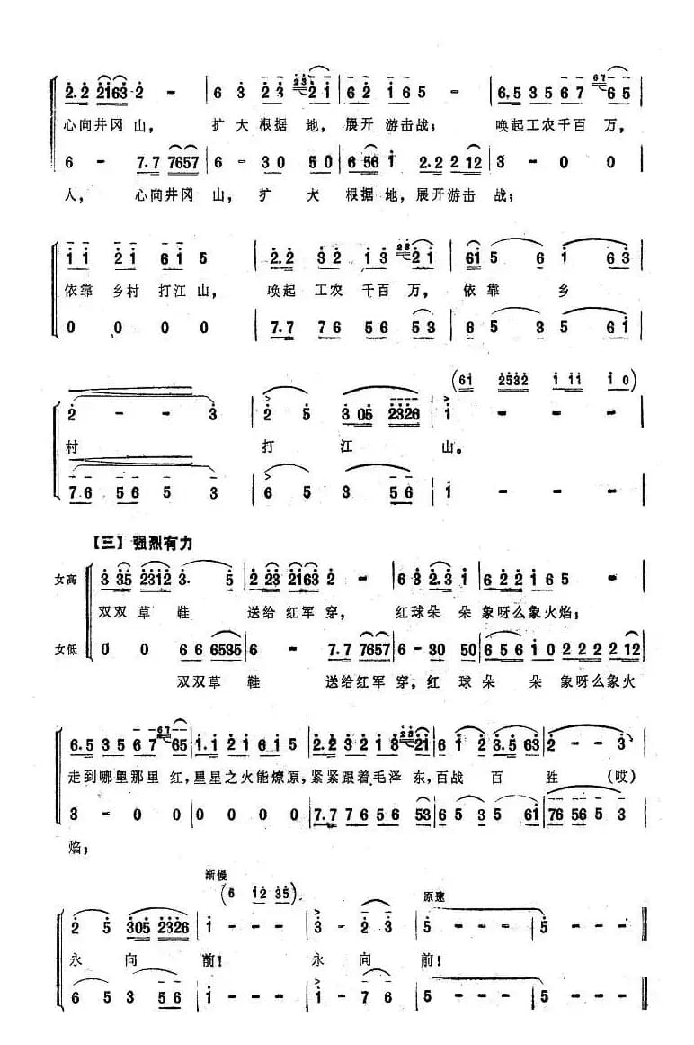 双双草鞋送红军（大型音乐舞蹈史诗《东方红》歌曲集）