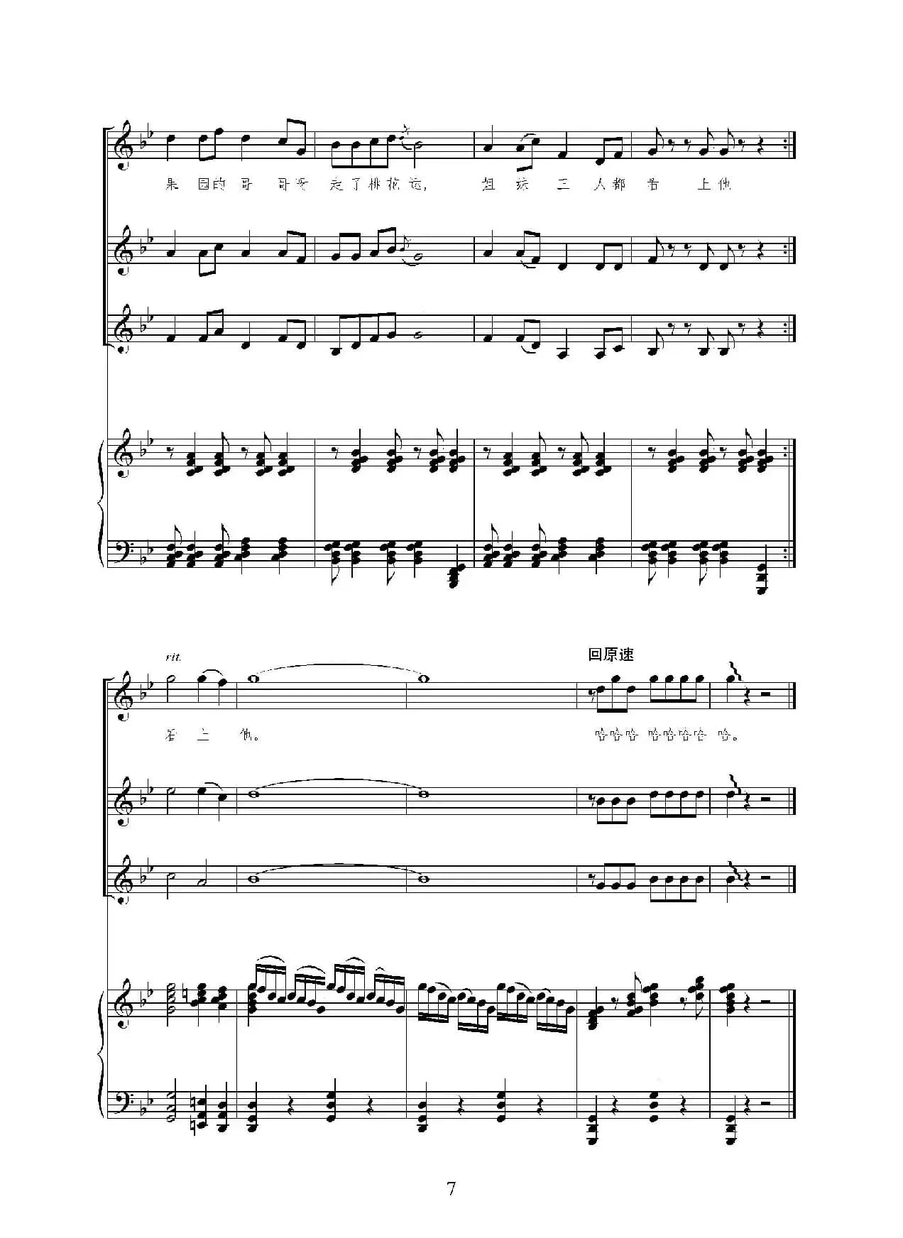 桃花运（女声合唱、正谱）