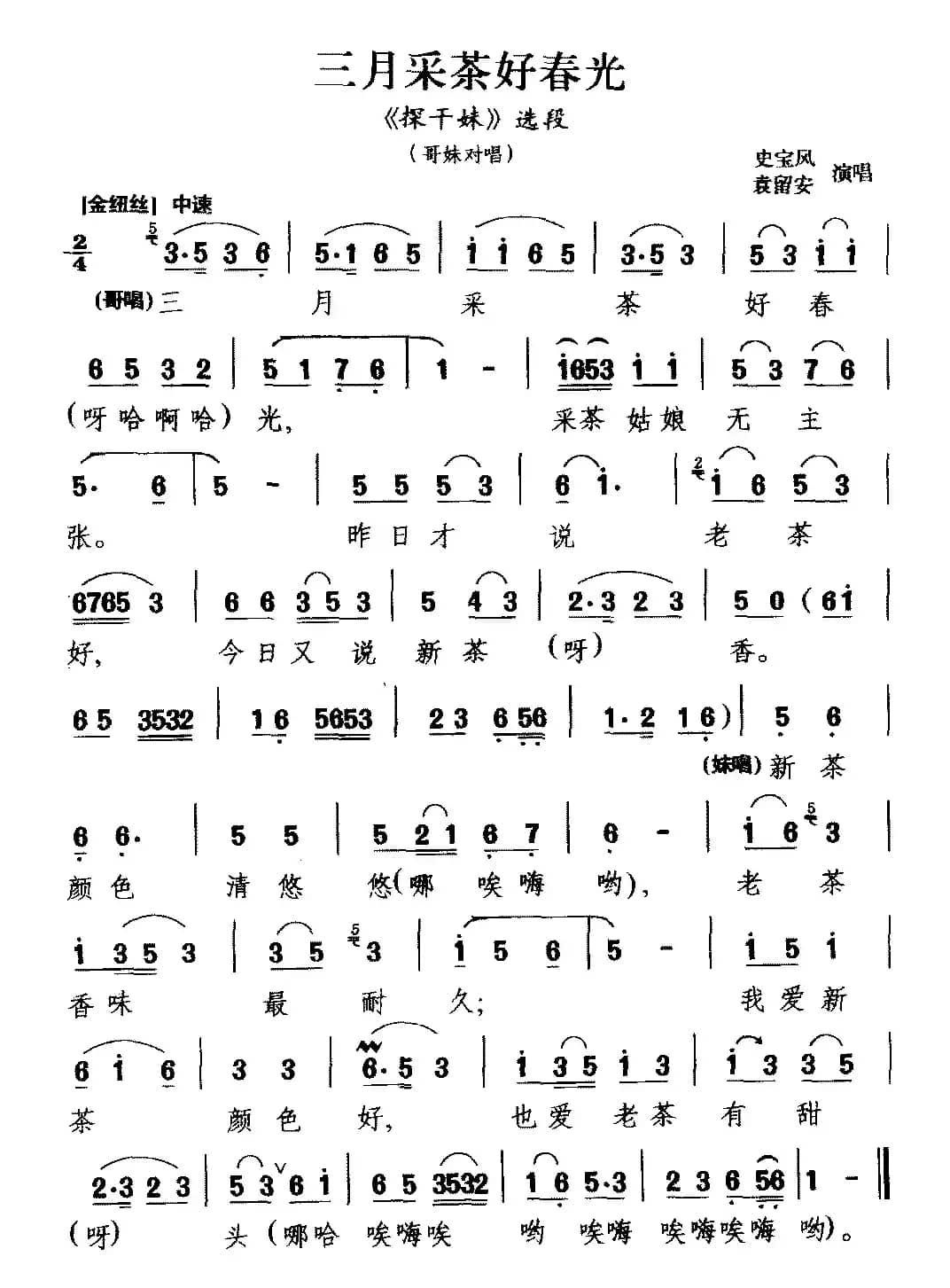 [云南花灯戏]三月采花好春光（《探干妹》选段 哥妹对唱）