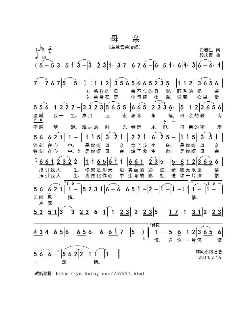 母亲（白春生词 段庆民曲）