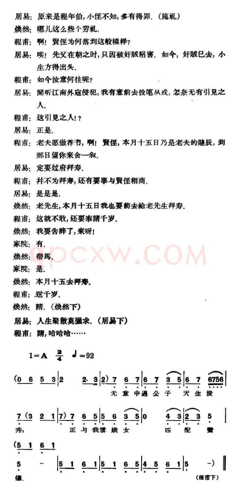 凤还巢 （第一场）