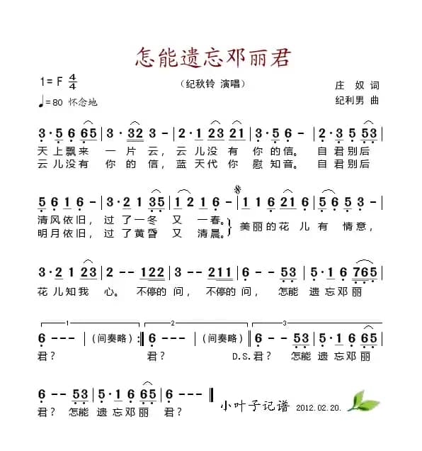 怎能遗忘邓丽君