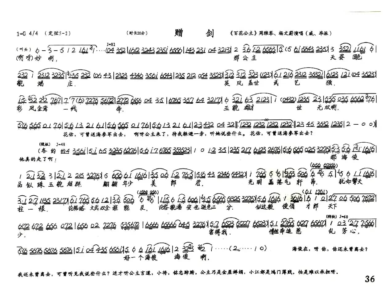 赠剑（《百花公主》选段）