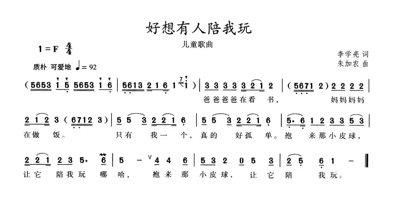 好想有人陪我玩