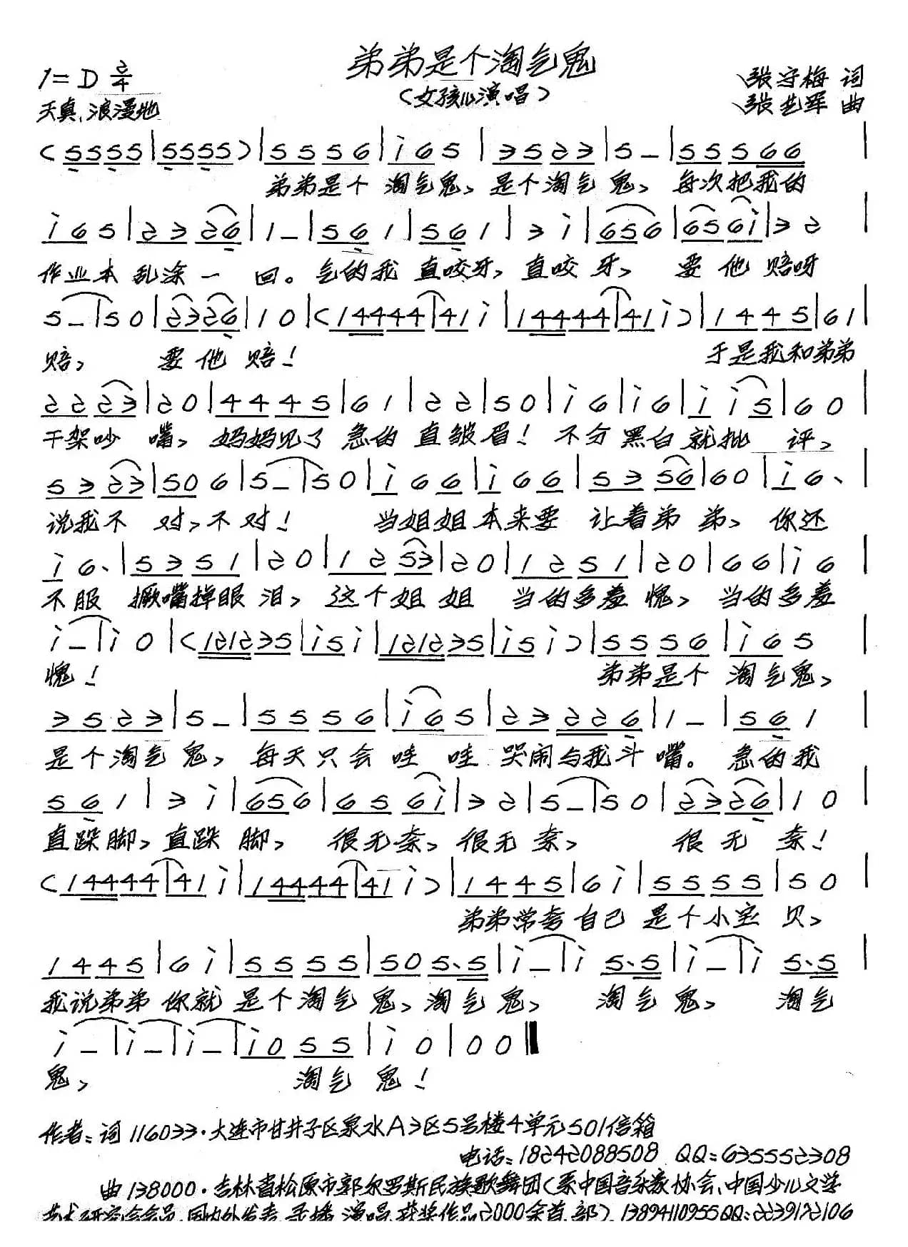 弟弟是个淘气鬼（儿歌）