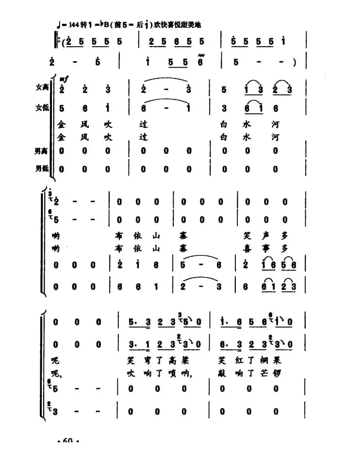 金凤吹过白水河