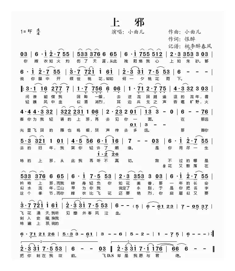 上邪（恨醉词 小曲儿曲）