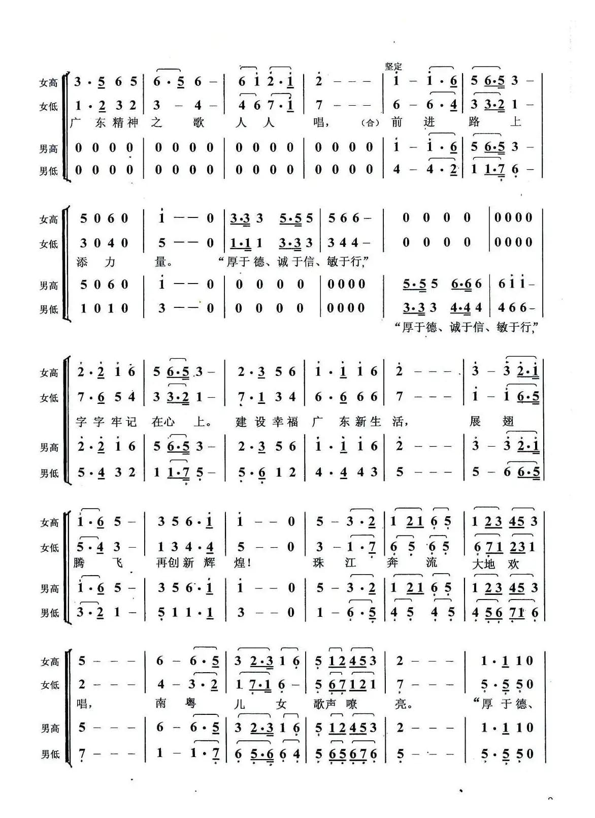 新时期广东精神之歌