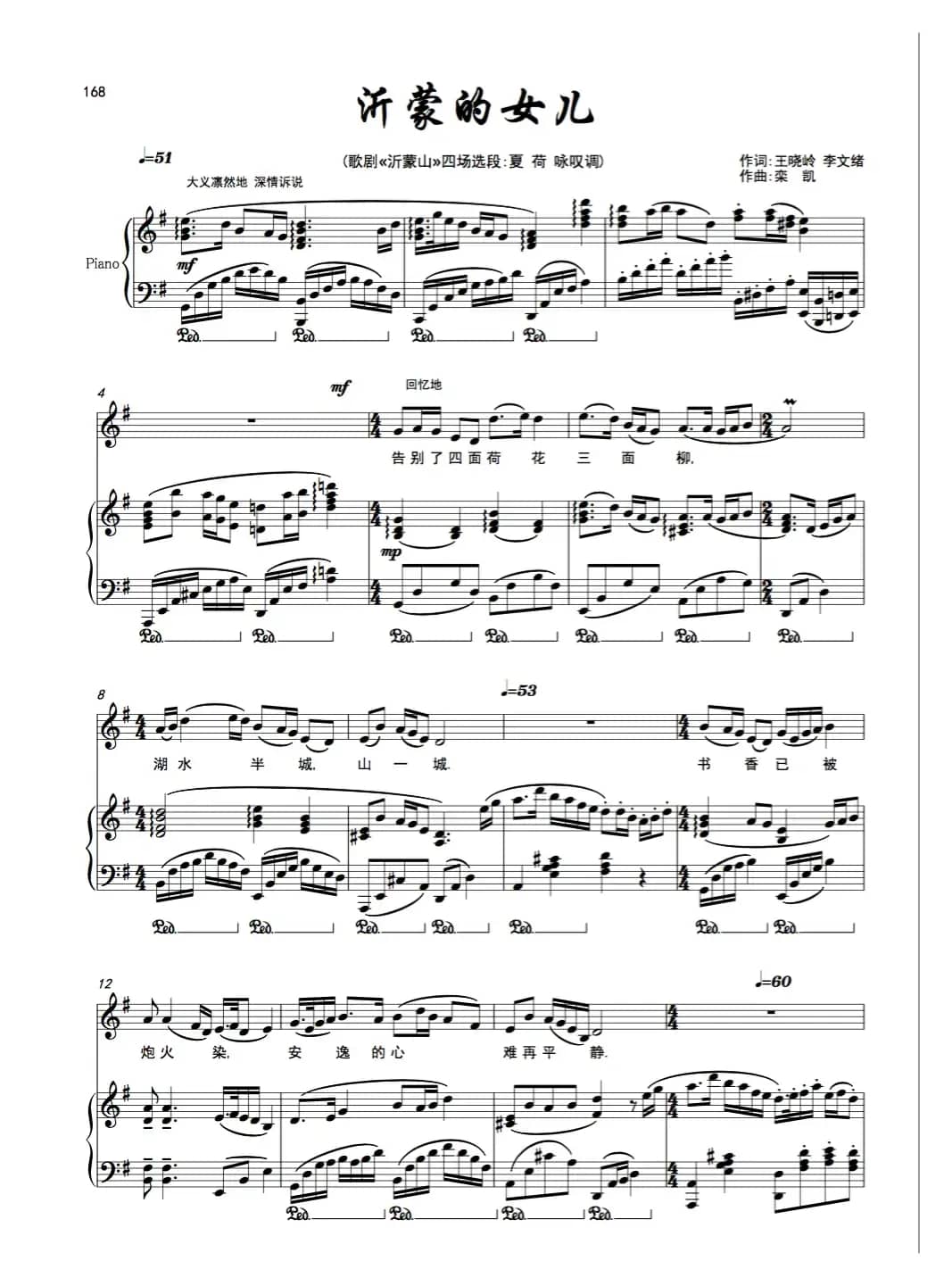 《沂蒙的女儿》女中音（歌剧《沂蒙山》选曲）