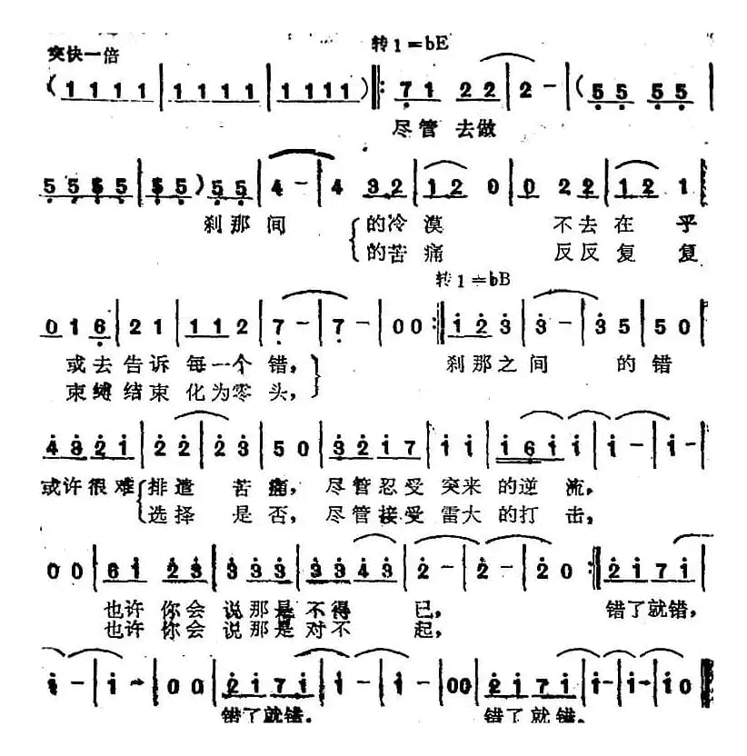 苏芮演唱金曲:错了就错了