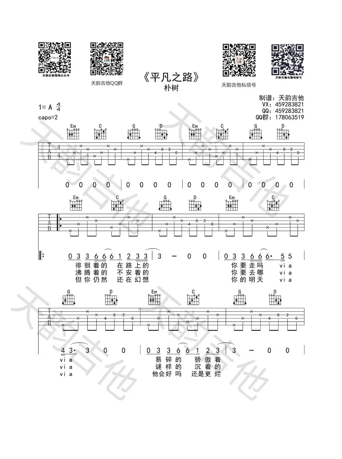 平凡之路（平凡之路）