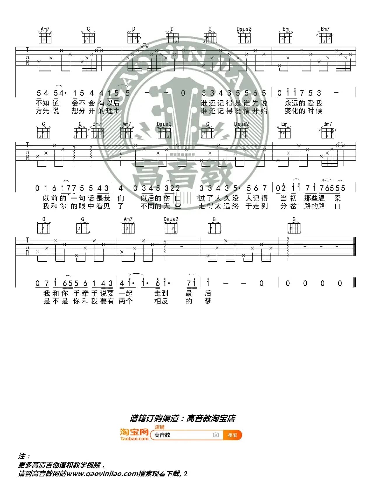 《记得》吉他谱G调入门版 林俊杰 高音教编配 猴哥吉他教学