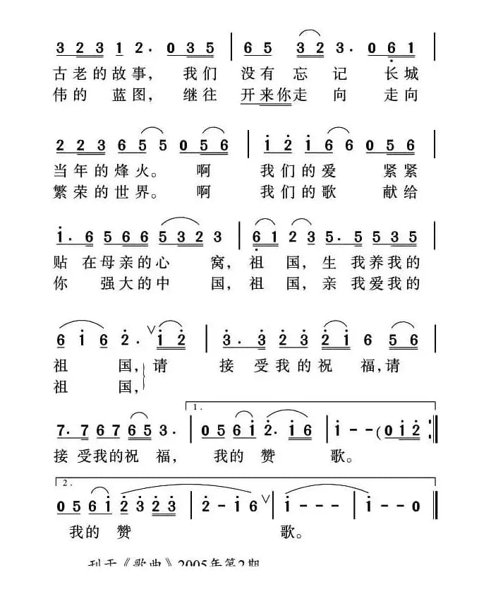 祝福你，我的祖国（包以璐词 姜金富曲）