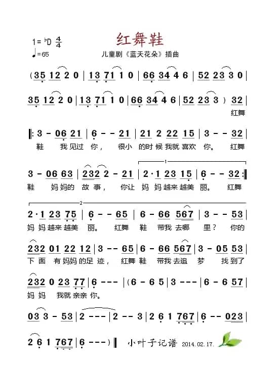 红舞鞋（儿童剧《蓝天花朵》插曲）