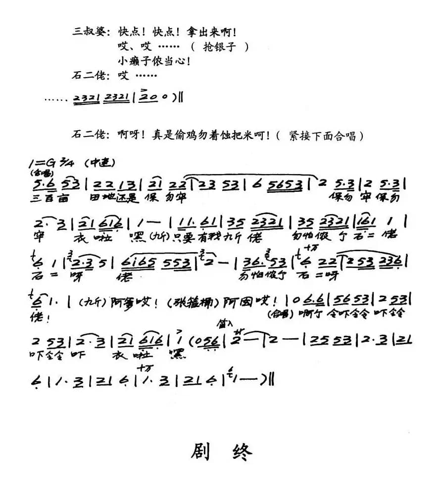 [越剧]《九斤姑娘·相骂》（全本）