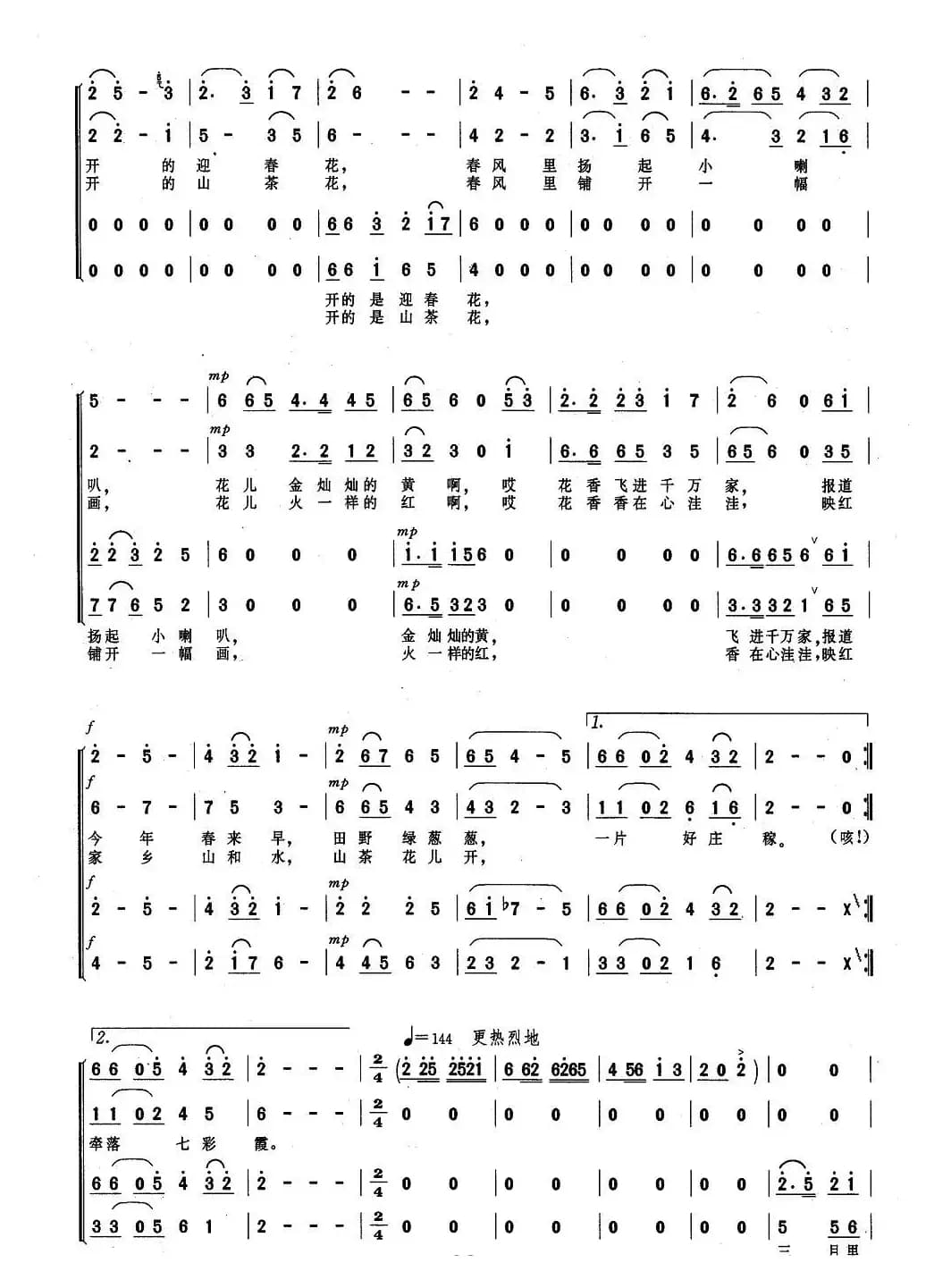 对花（刘麟词 王志信曲）