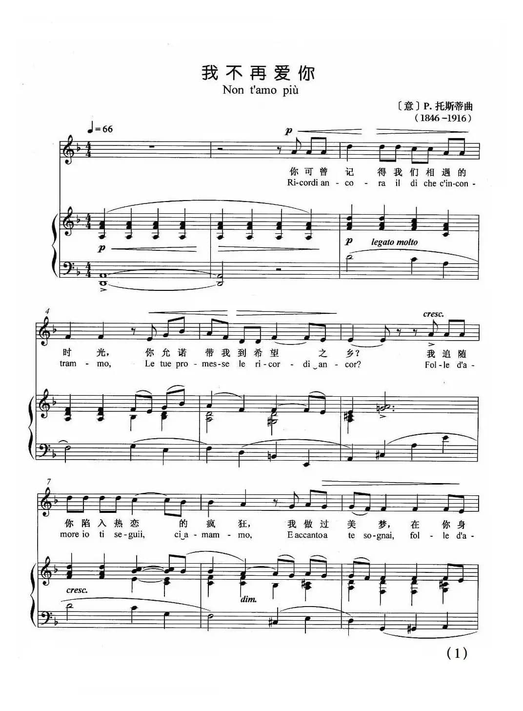 我不再爱你（正谱）