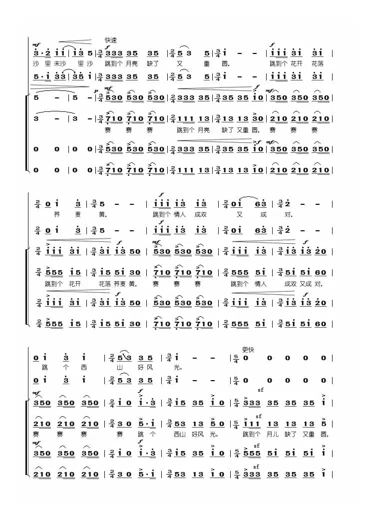 阿细跳月（合唱）