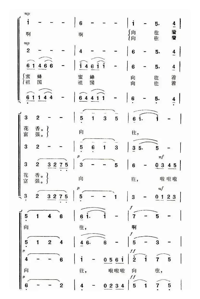 向往（张士燮词 竟波曲）
