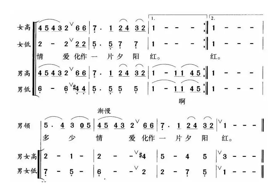 夕阳红（同名电视栏目主题歌、彭幼卿编合唱版）
