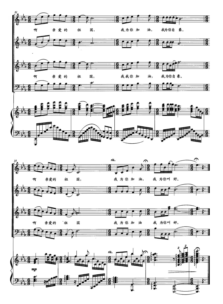 我为祖国叫好（正谱）