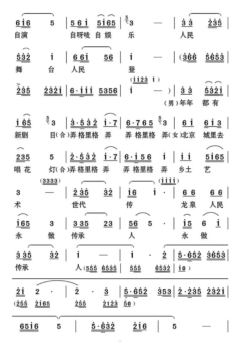 [云南花灯]龙泉人民爱花灯