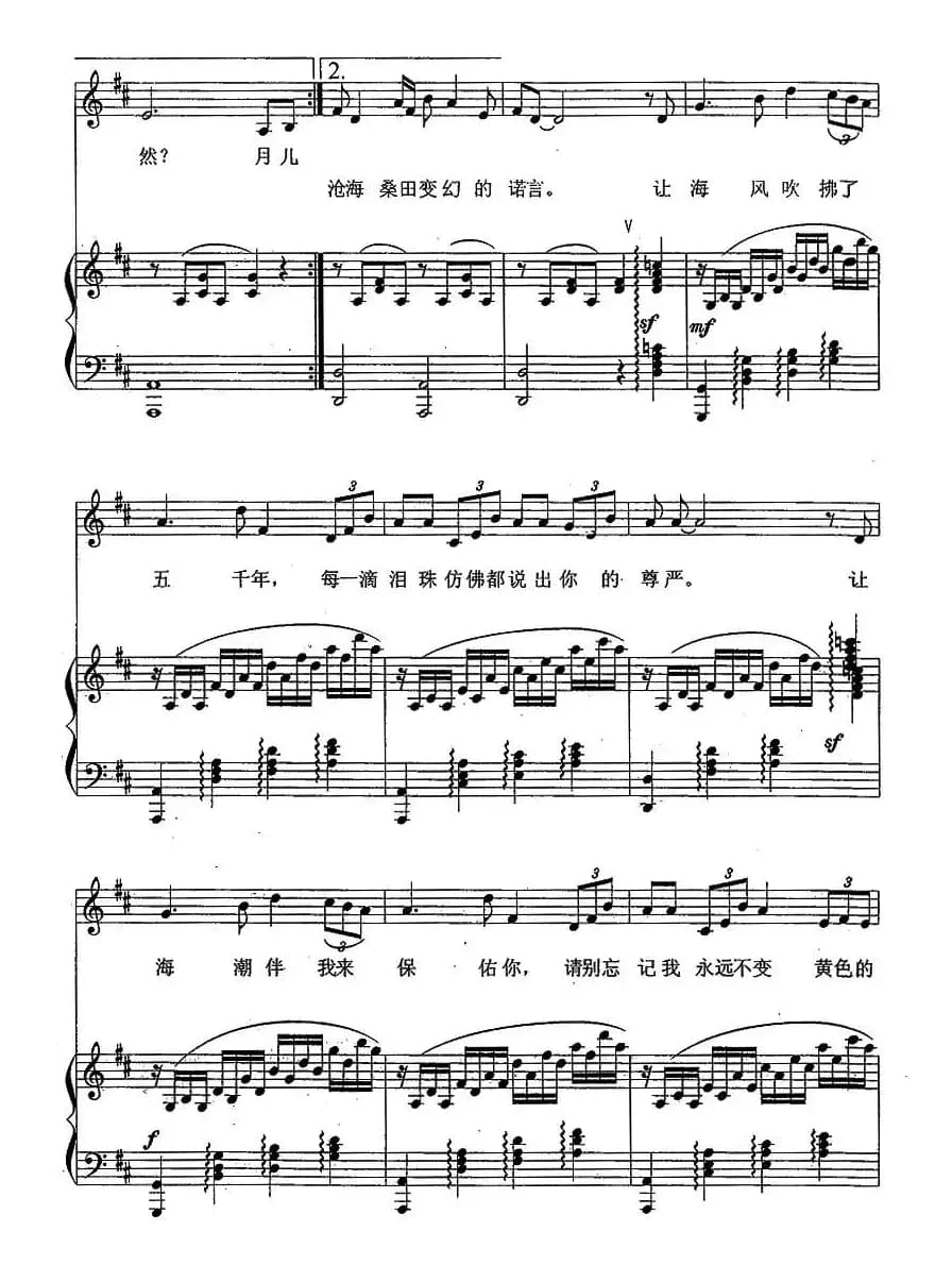 东方之珠(正谱)