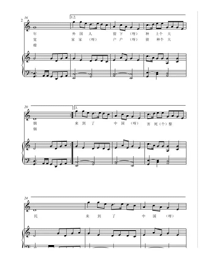 种大烟（河北民歌五线谱版）（中国近现代音乐史）