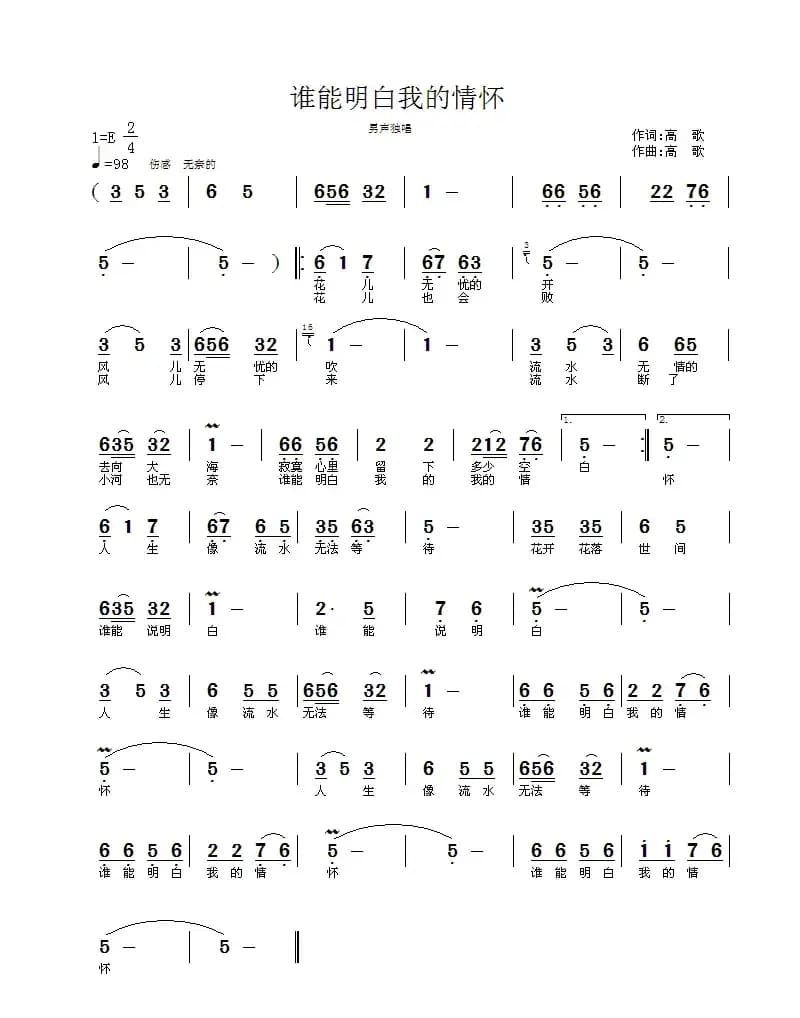 谁能明白我的情怀