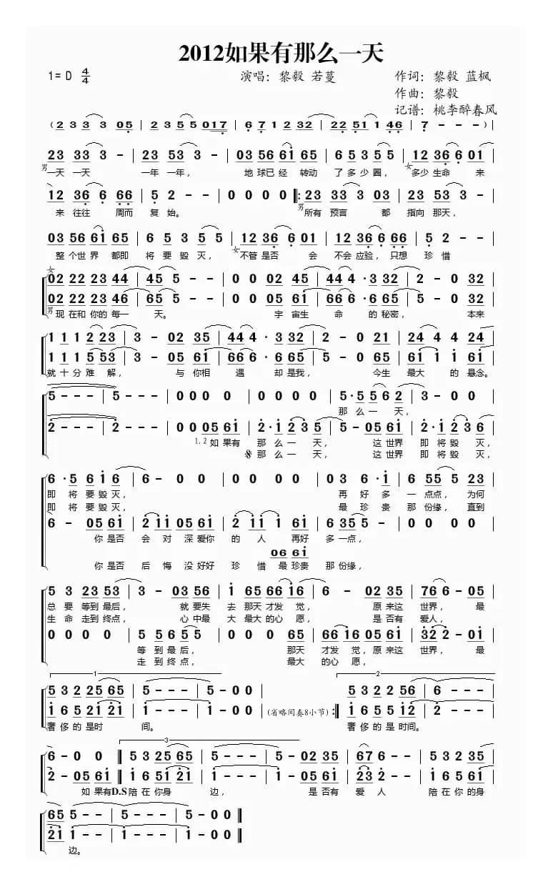 2012如果有那么一天