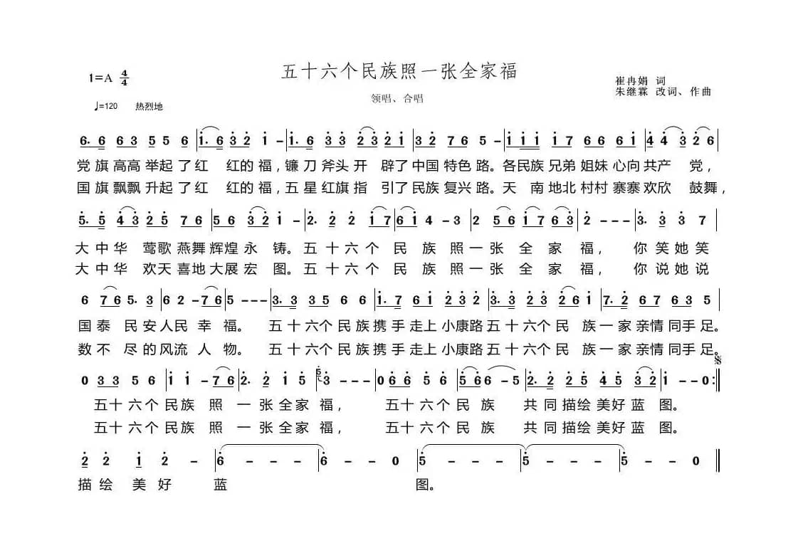 五十六个民族照一张全家福.