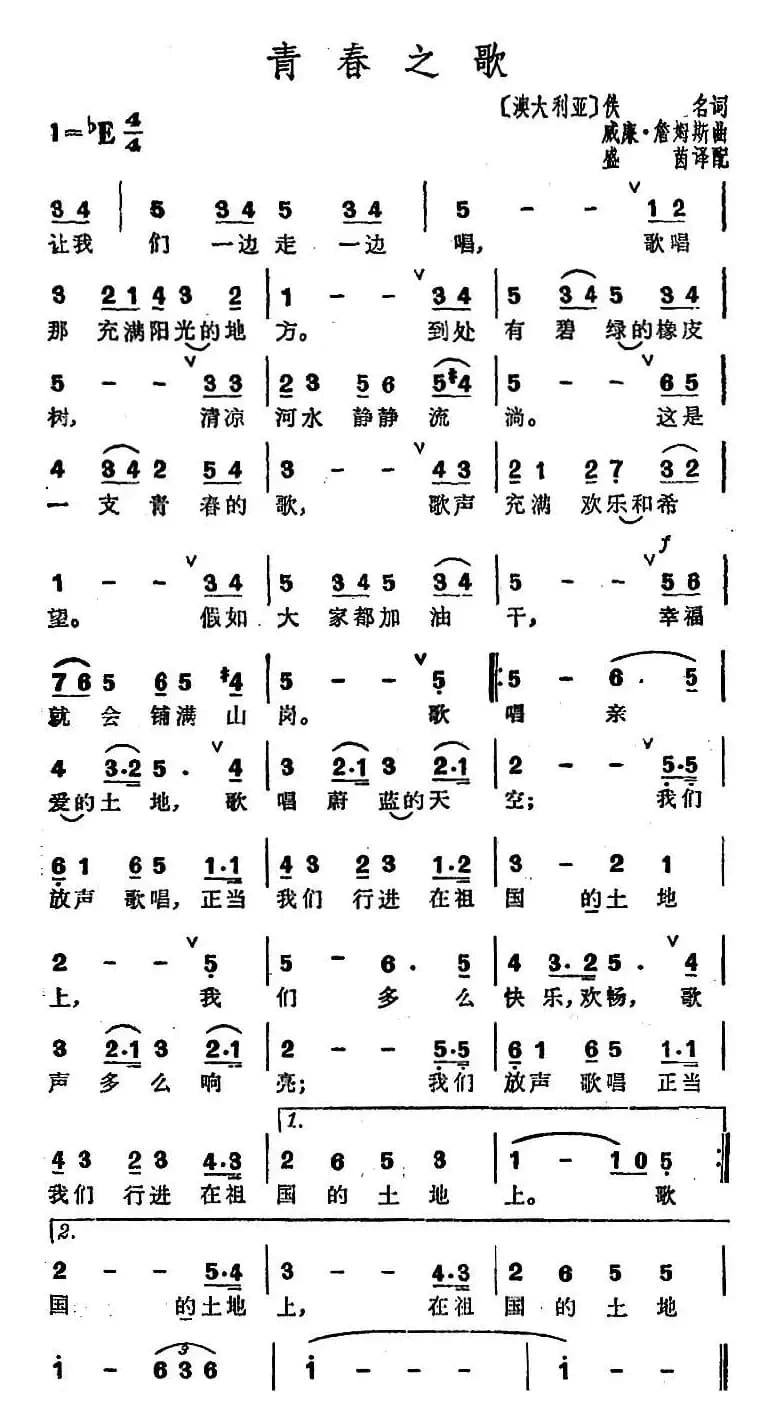 [澳大利亚]青春之歌 