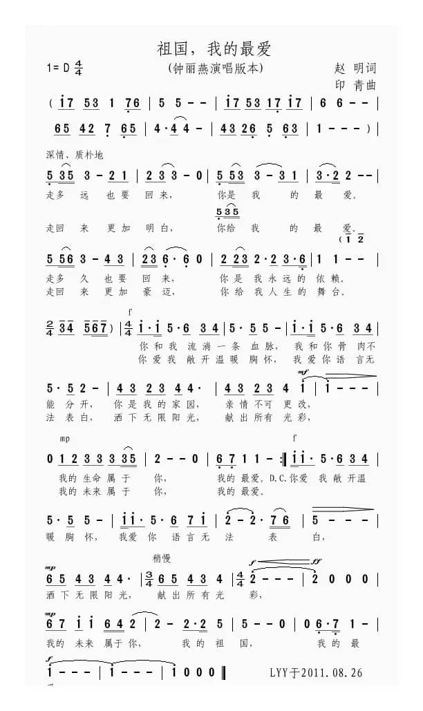 祖国，我的最爱