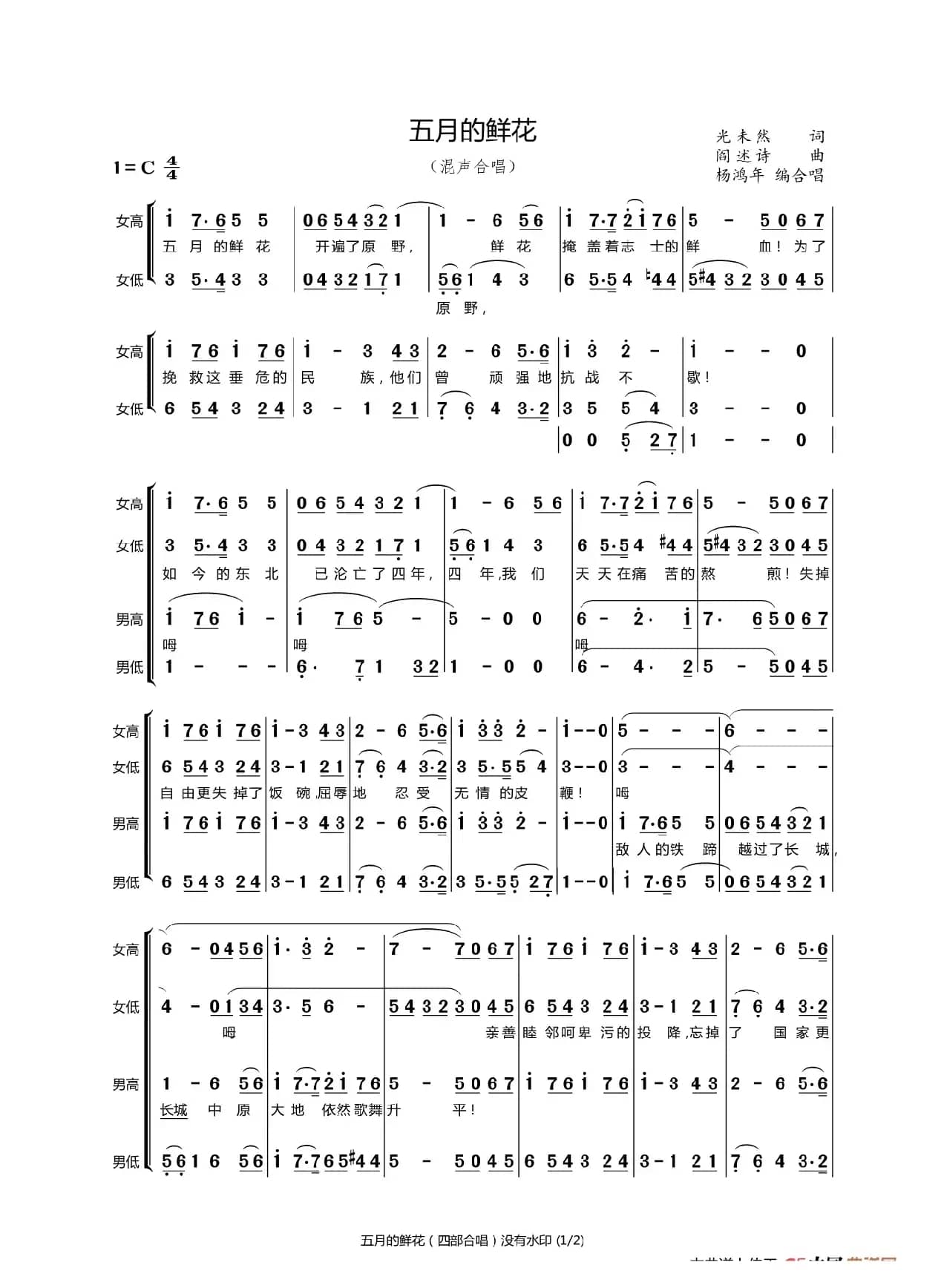 五月的鲜花(混声合唱)
