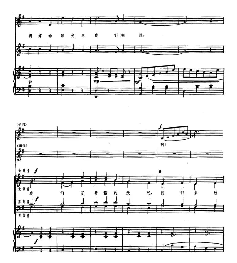 愿爱的星辰永远照耀(歌剧《伤逝》选曲、正谱)