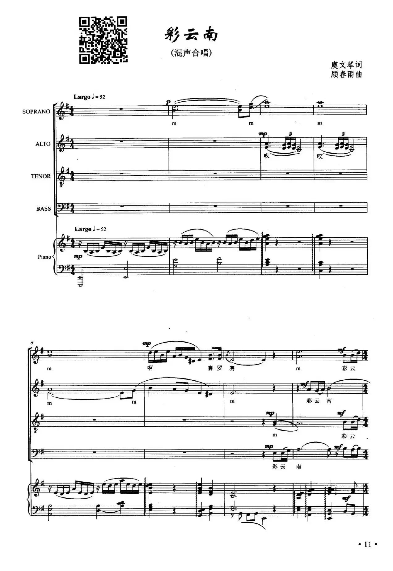 彩云南（虞文琴词 顾春雨曲、正谱）