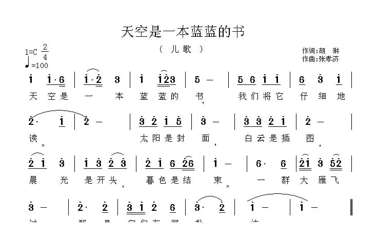 天空是一本蓝蓝的书