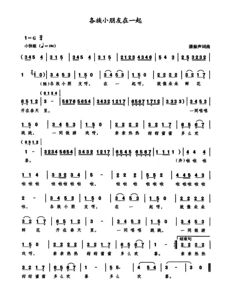 各族小朋友在一起