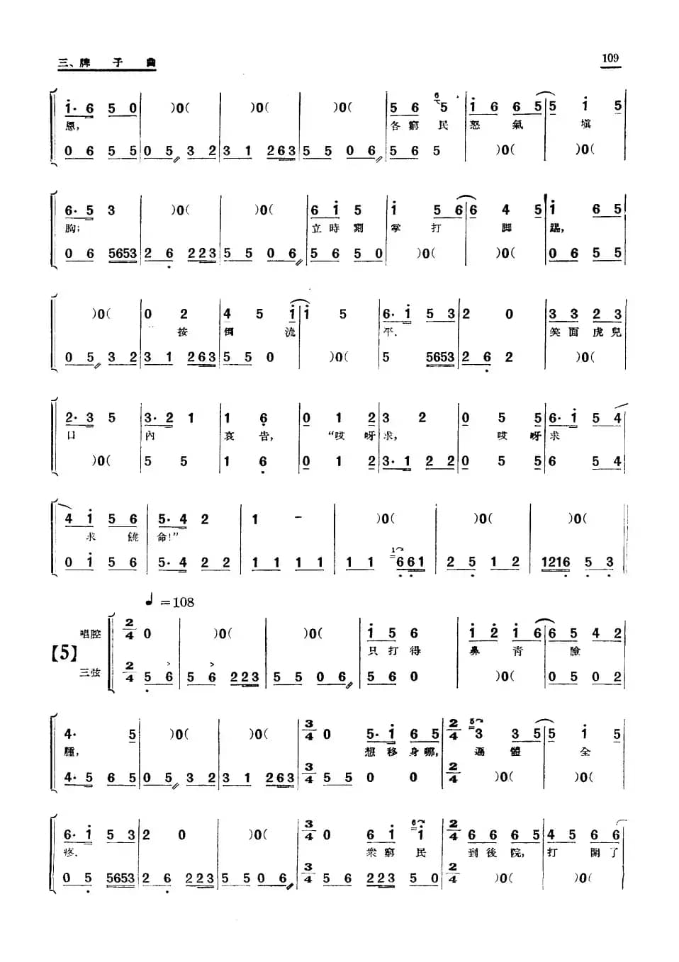 [单弦·牌子曲]红娘子