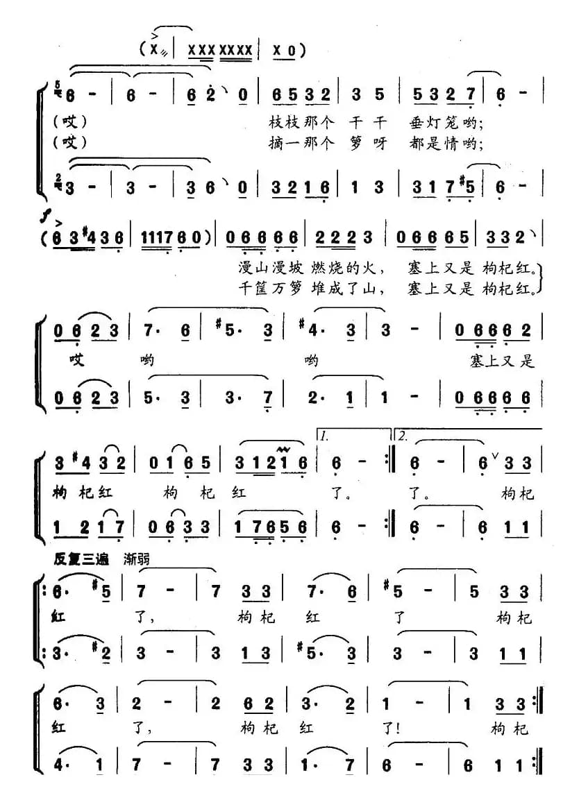 枸杞红了(云剑词 冯世全曲、女声二重唱)