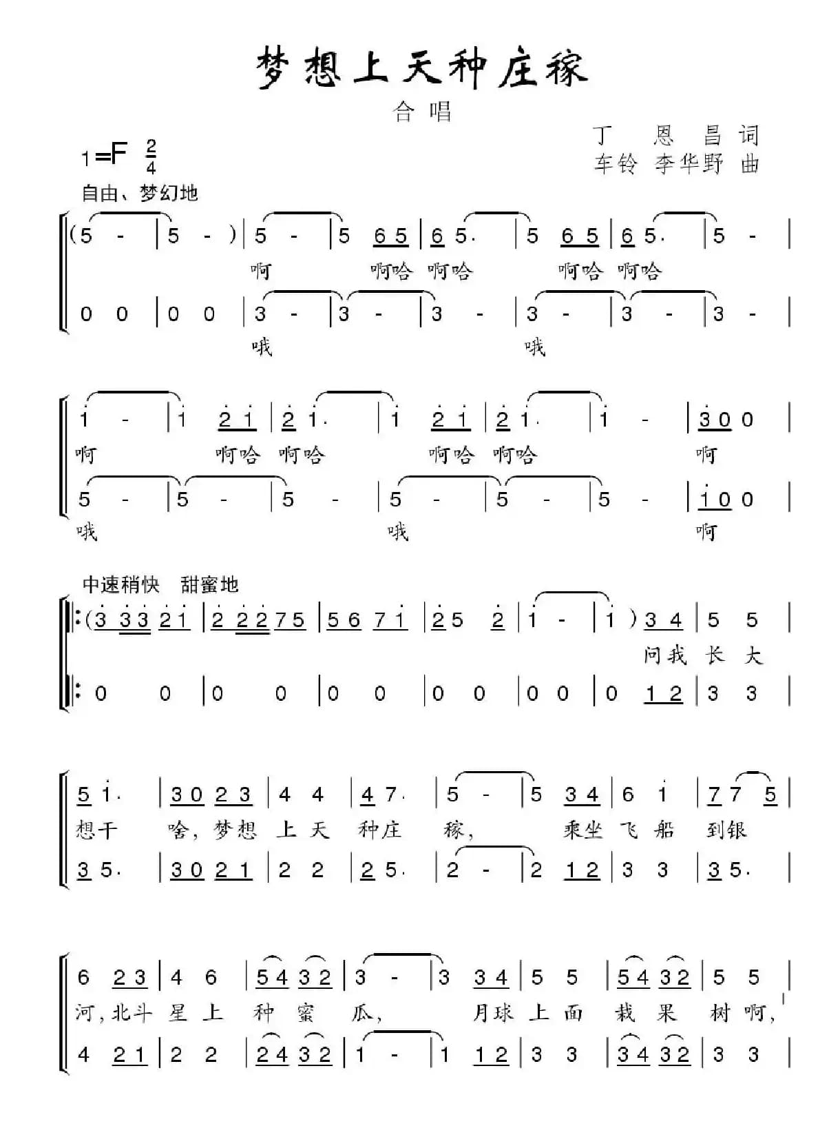 梦想上天种庄稼