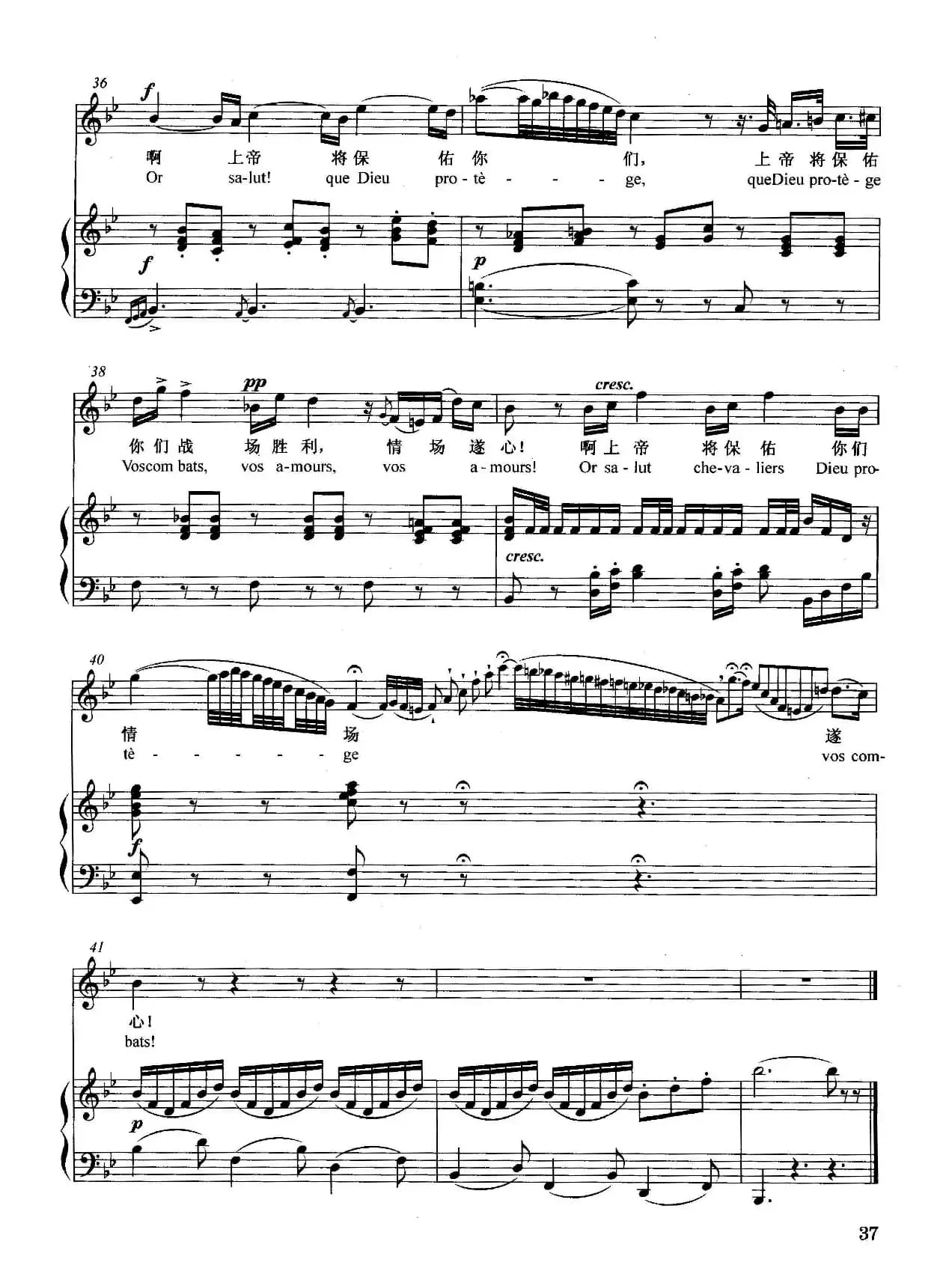 [德]尊敬的先生们（正谱）（选自歌剧《新教徒》）