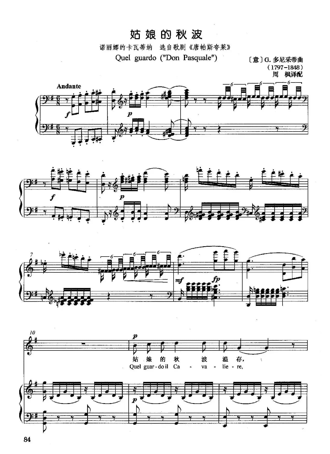 [意]姑娘的秋波（正谱）（选自歌剧《唐帕斯夸莱》）