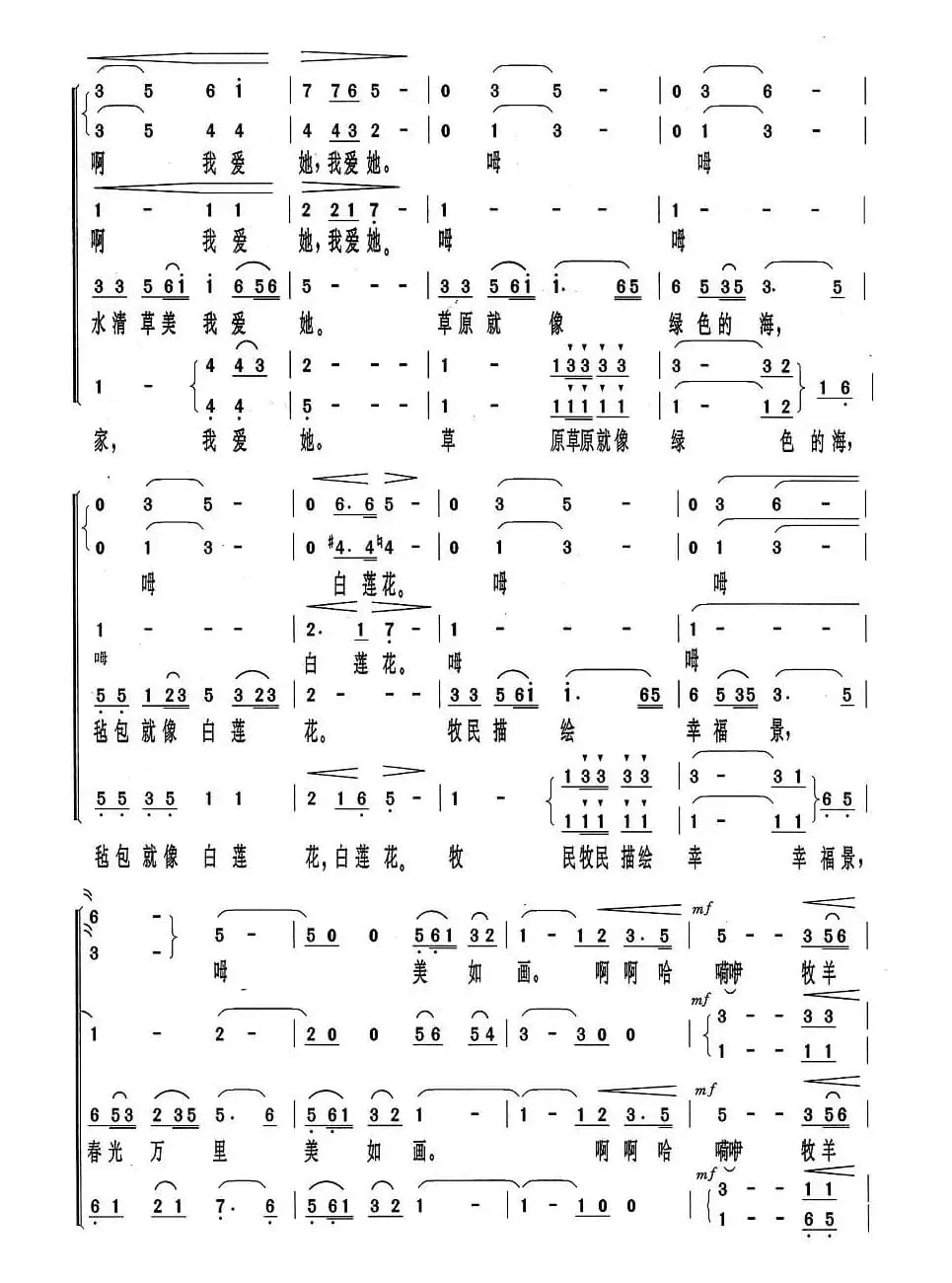 美丽的草原我的家（无伴奏合唱、3个版本）