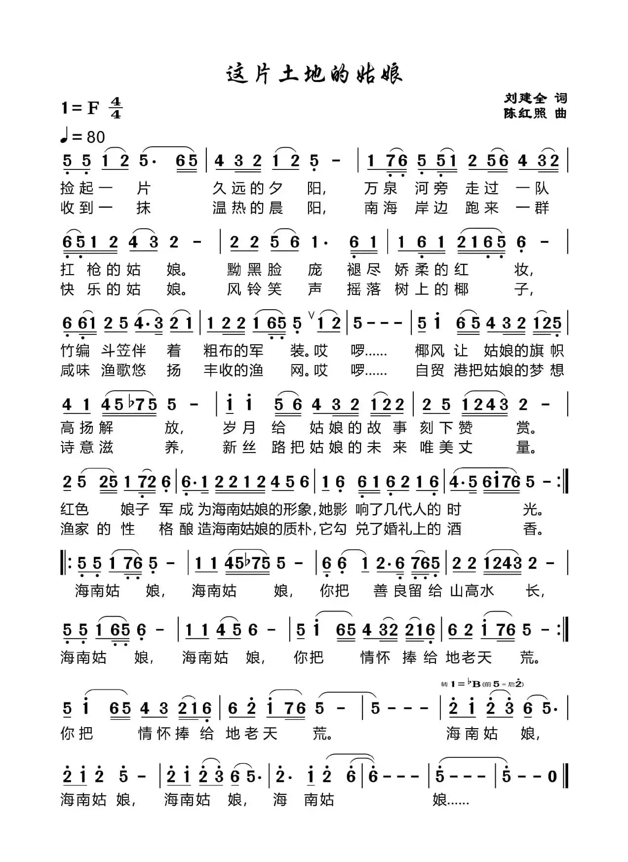 这片土地的姑娘