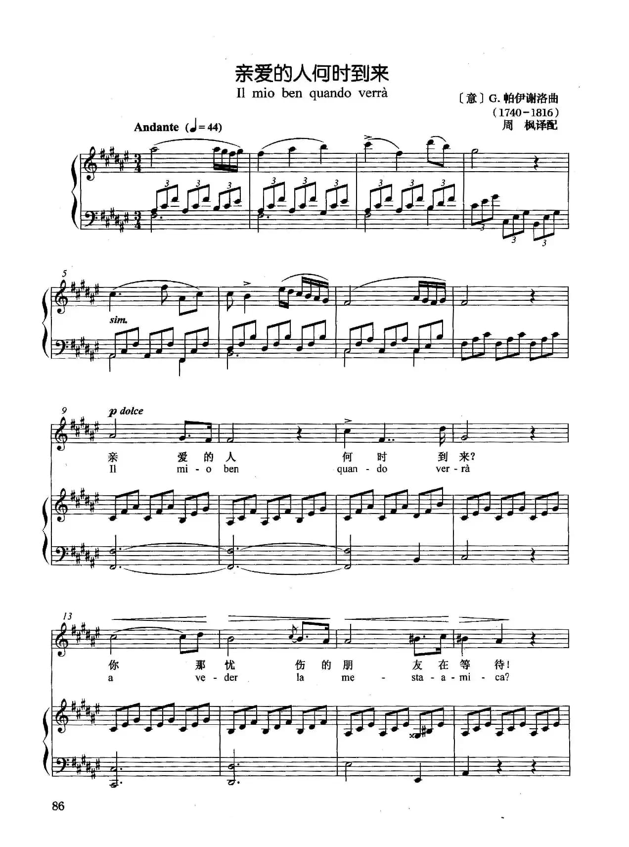 [意]亲爱的人何时到来（正谱）