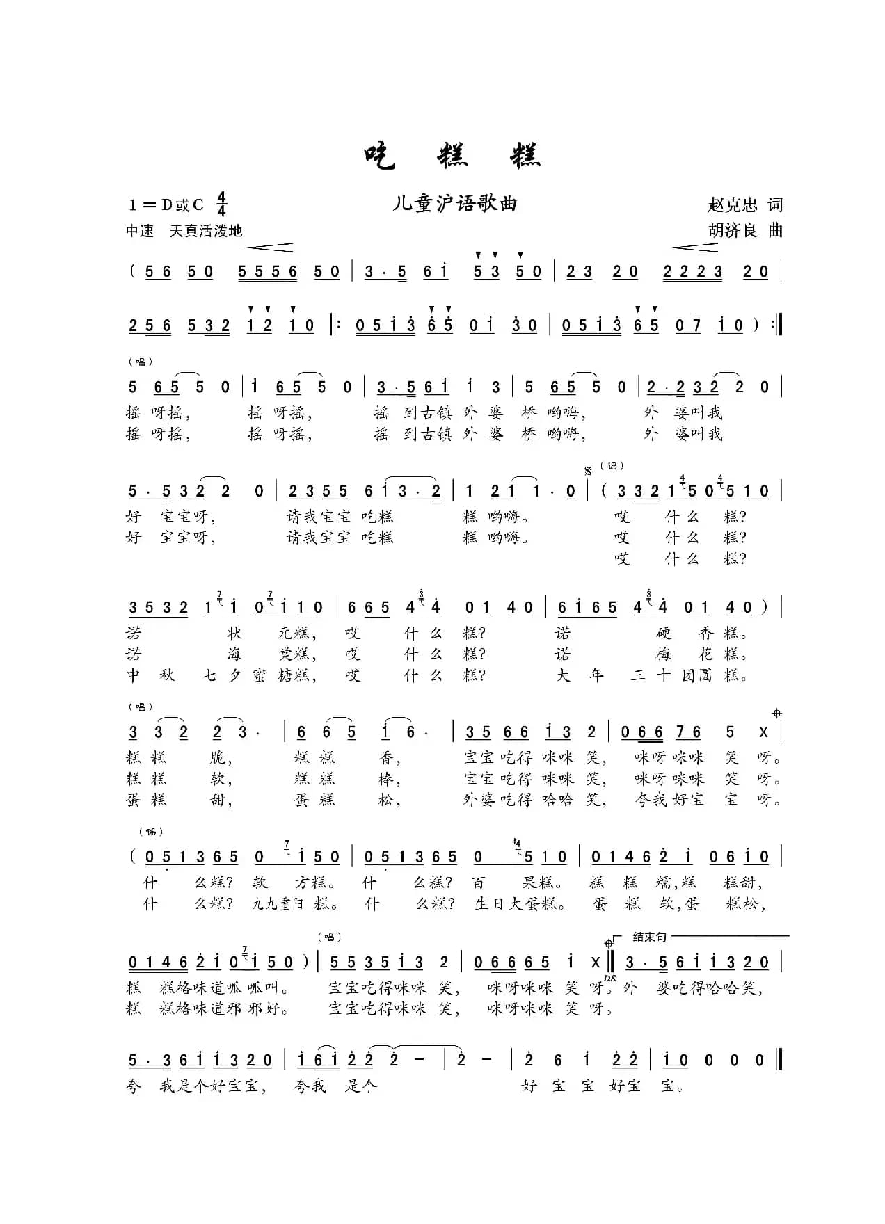 吃糕糕（儿童歌曲）