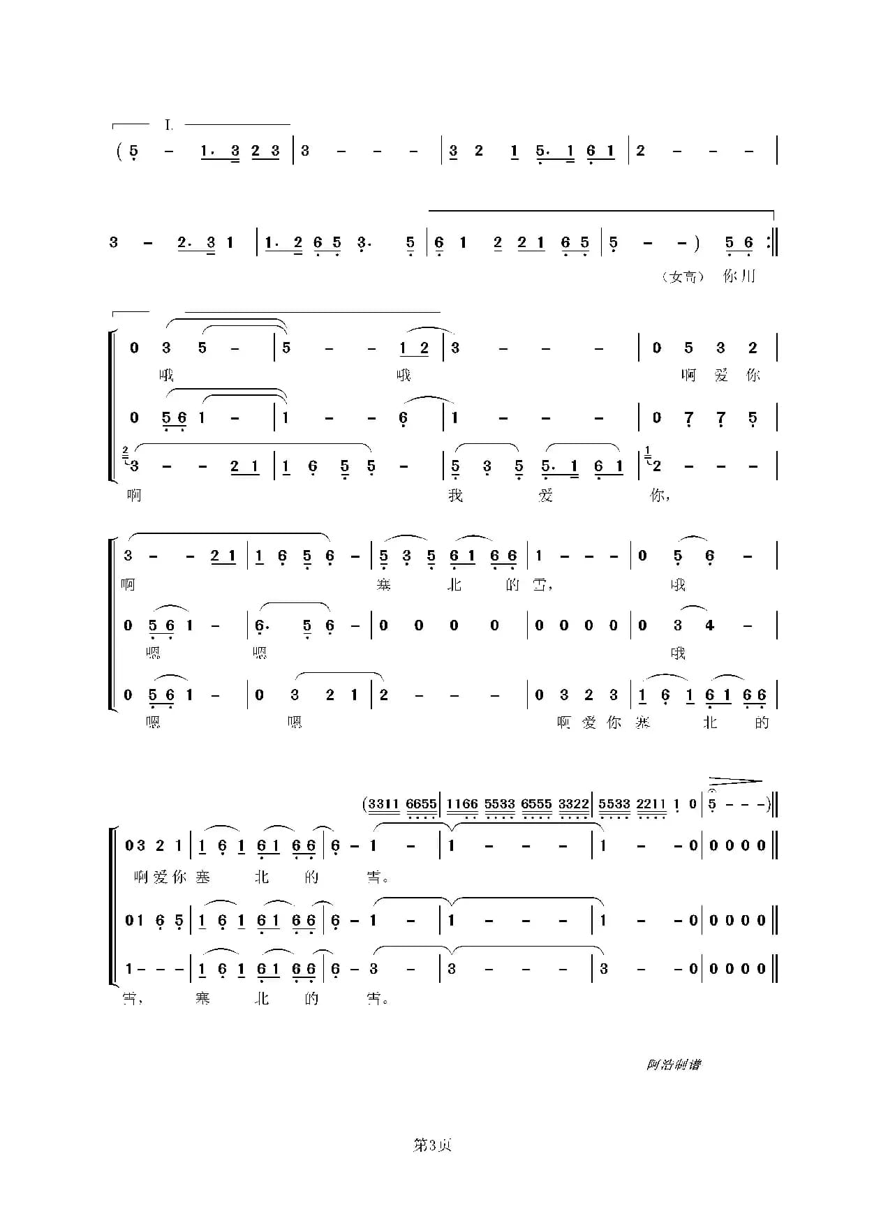 我爱你塞北的雪（通俗男女组合）