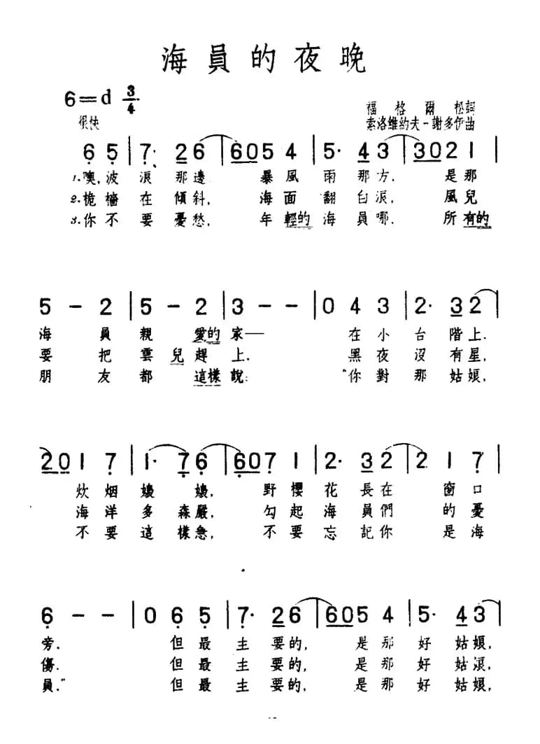 [前苏联]海员的夜晚（合唱）